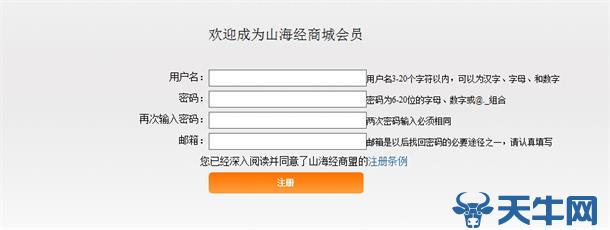 山海经-天牛网注册页面