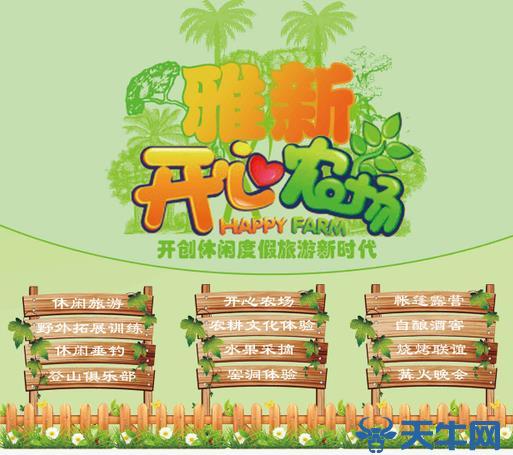 山海经天牛网雅新园艺开心农场